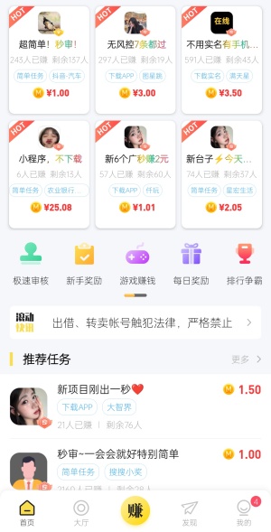 多趣赚首页展示